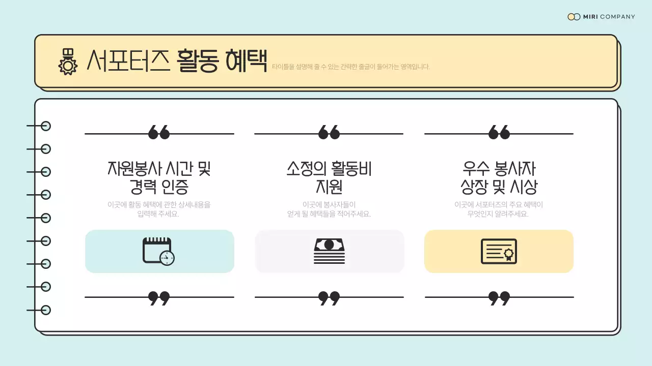 민트와 노랑의 심플한 NGO 봉사단 사전 교육자료