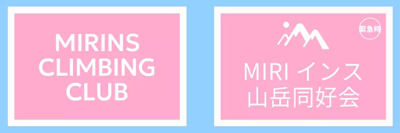 強烈な色を活用した山岳同好会のコンセプトデザイン