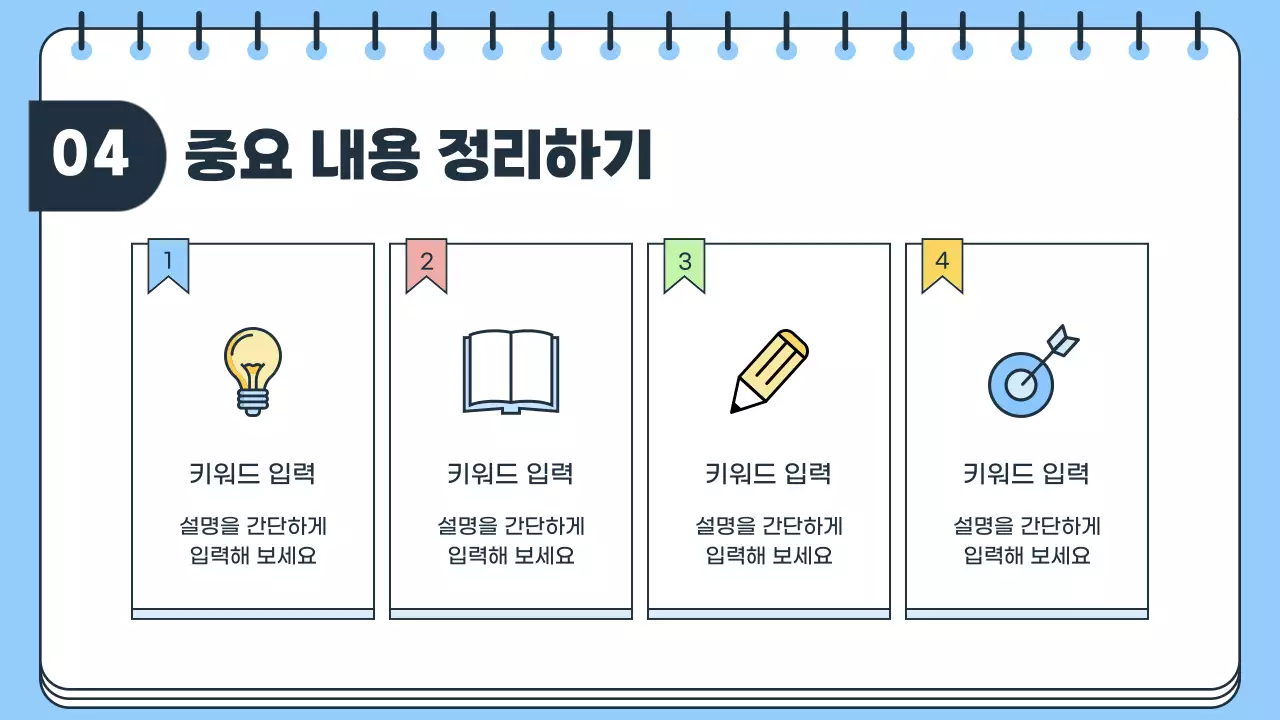 파랑과 흰색의 단순한 학교 선생님 수업자료