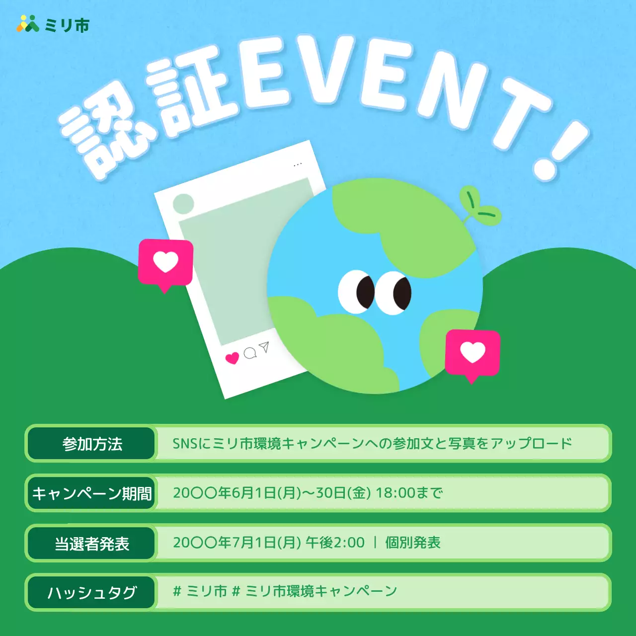 緑 かわいい 環境 ポスター Instagram カルーセル