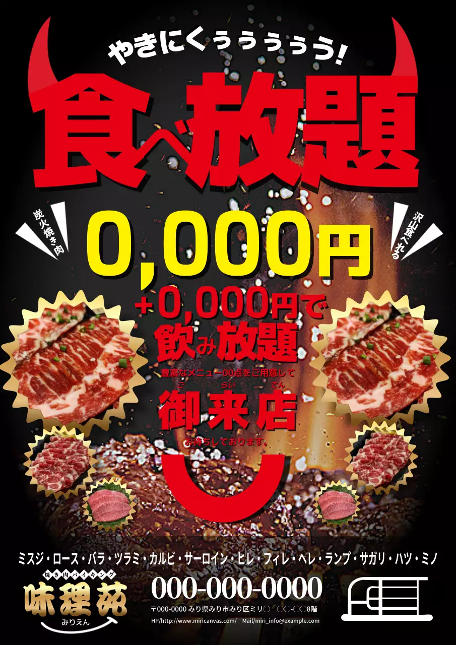 黒 目立つ 焼肉 ポスター