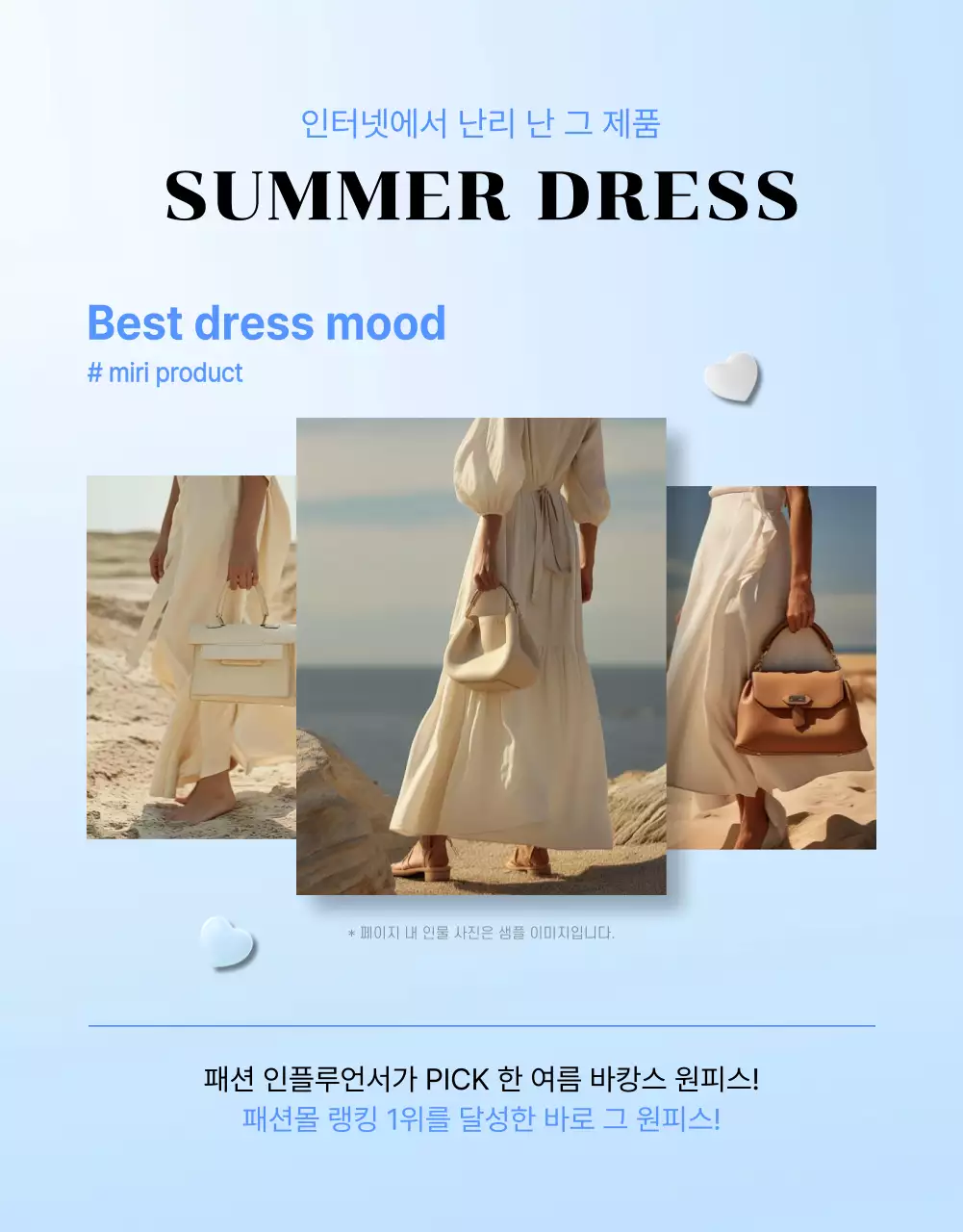 파랑과 하늘색의 모던한 여름 패션 원피스 광고