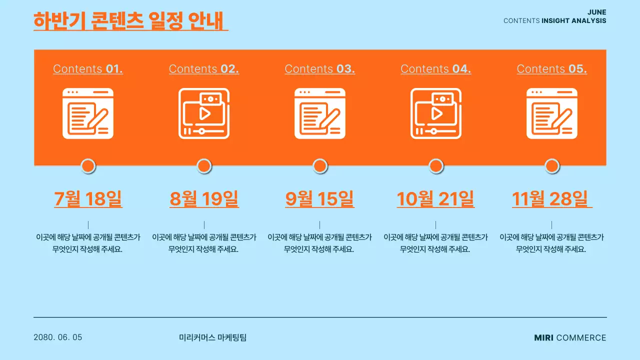 하늘색과 주황의 트렌드한 인사이트 보고서