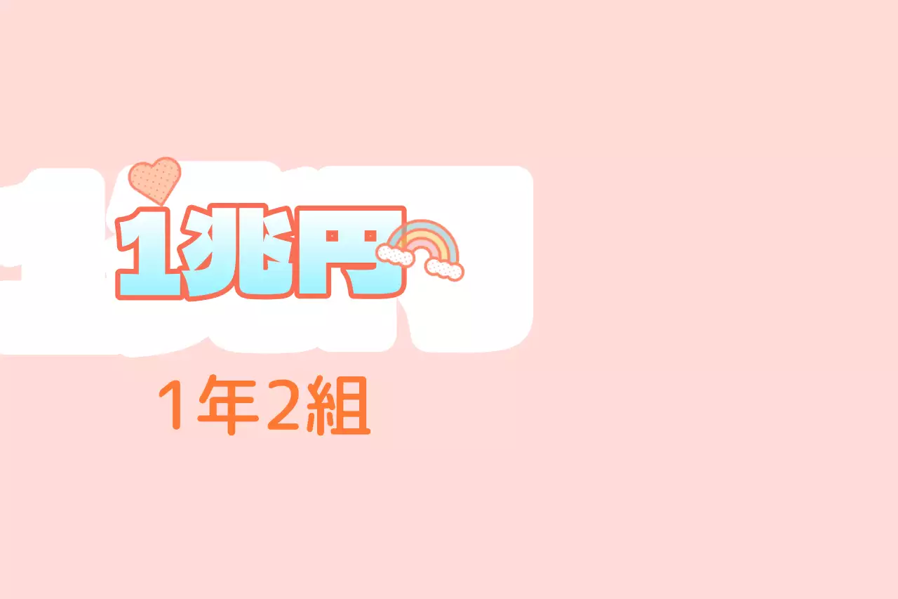 ピンクと白の小学校の校外学習の班別案内文言