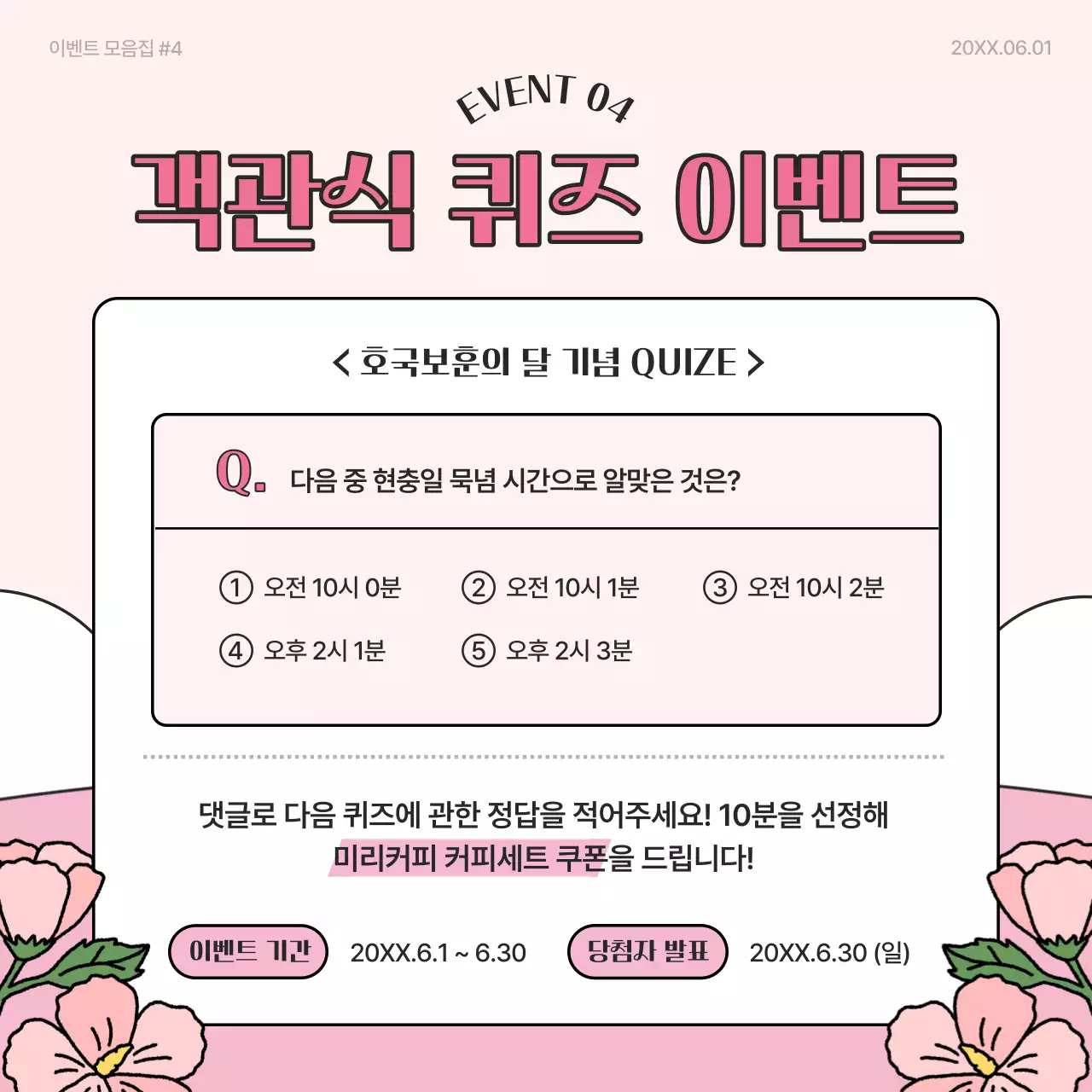 핑크와 노랑의 아기자기한 호국보훈 이벤트 홍보