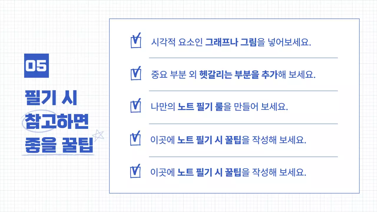 파랑의 심플한 필기 요소 수업자료