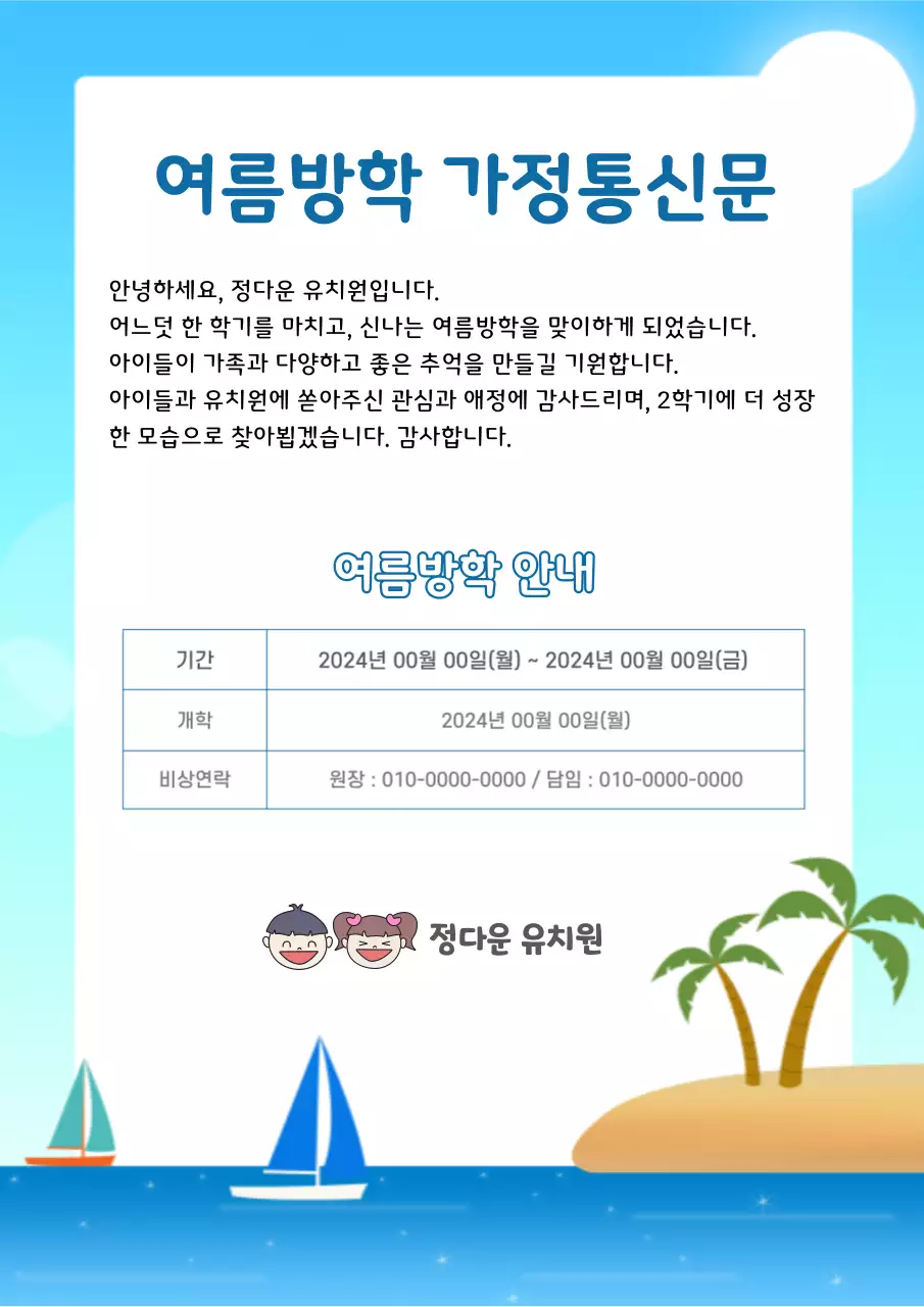 가정통신문