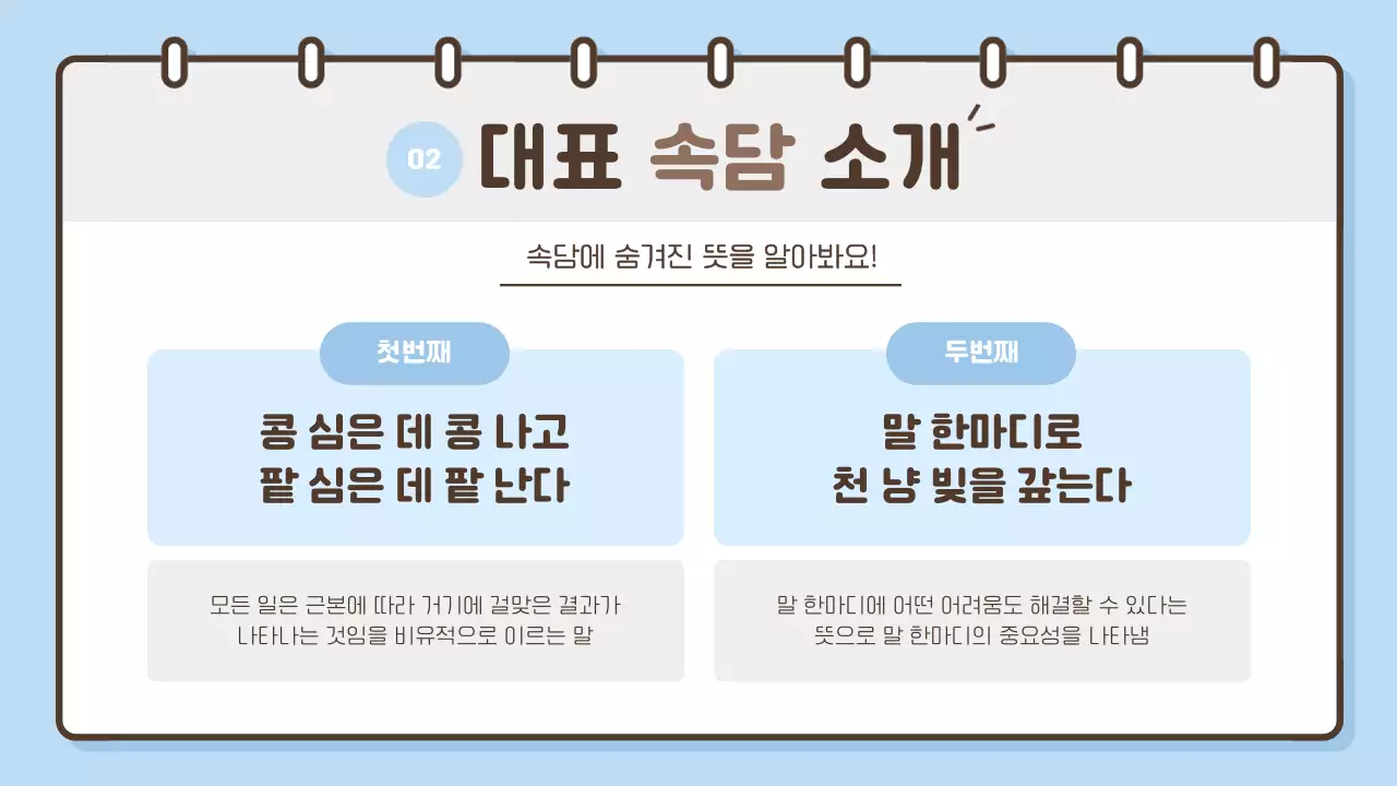 하늘색의 단순한 속담 수업자료
