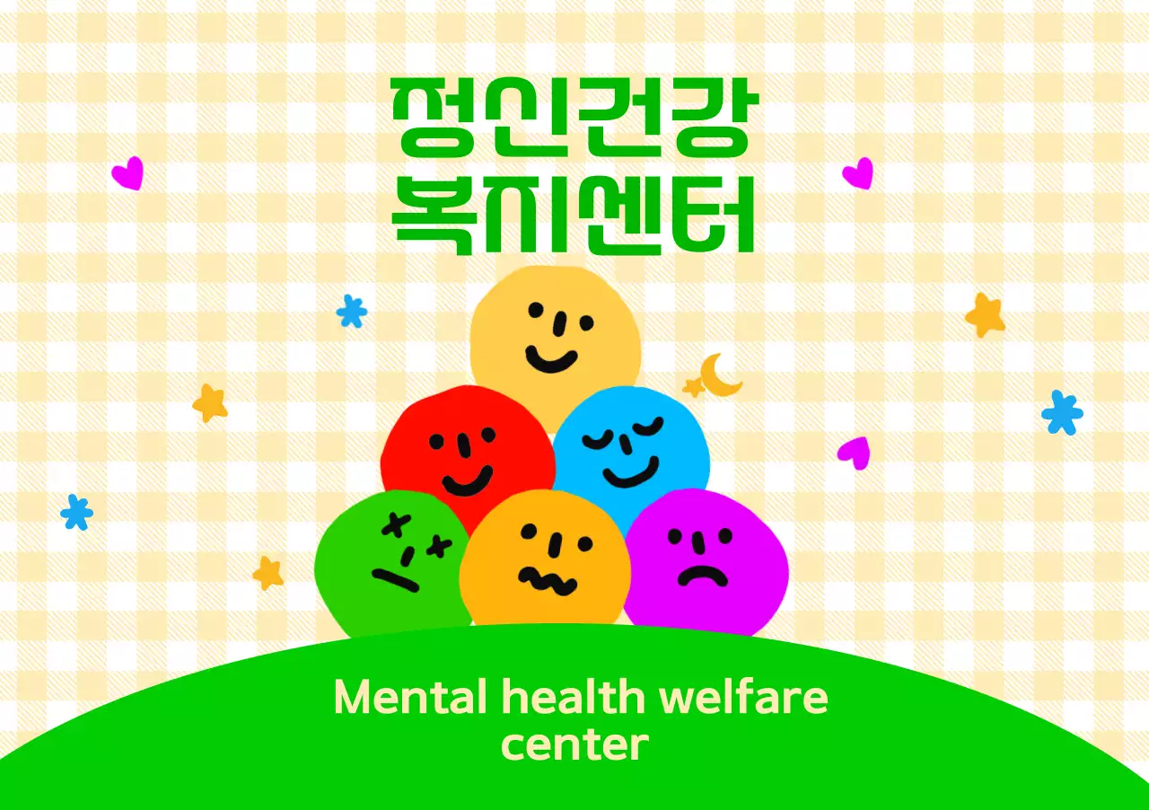 알록달록 얼굴 표정들이 있는 귀여운 느낌의 정신건강 복지 센터