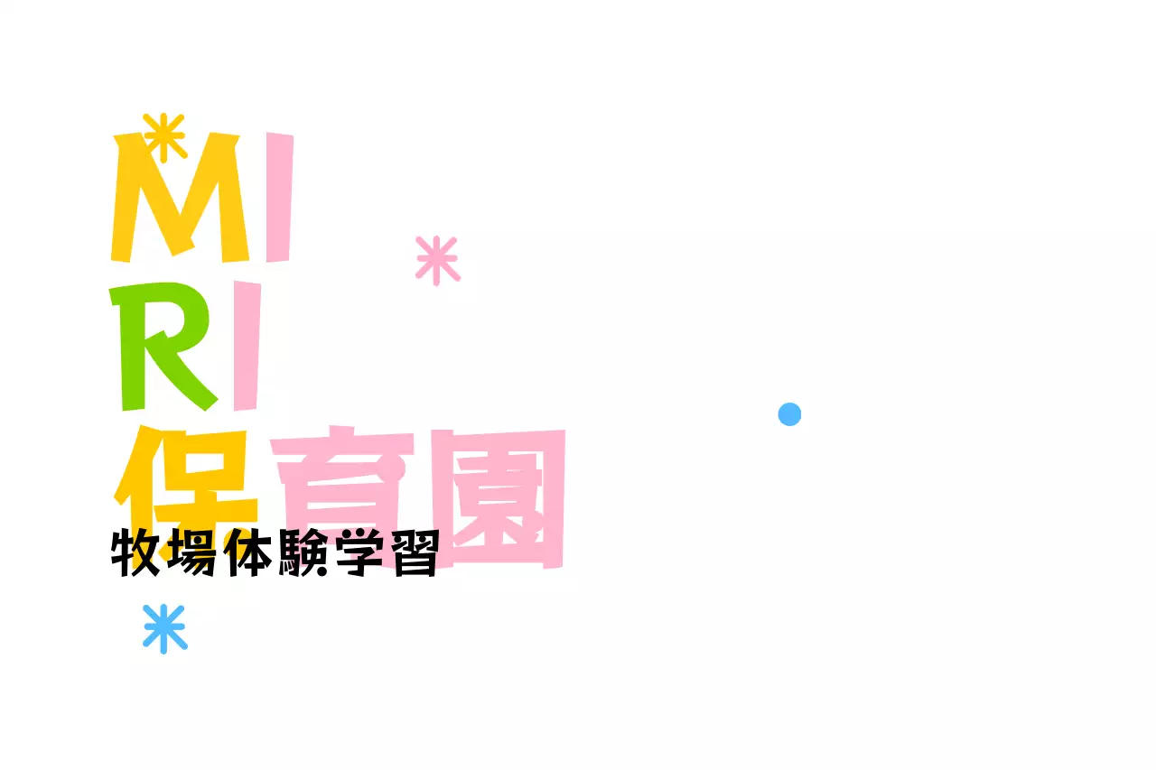 動物のイラストが描かれた可愛らしい保育園をコンセプトにしたデザイン