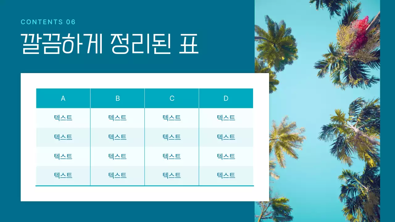 민트색과 흰색의 심플한 여름 배경 발표자료