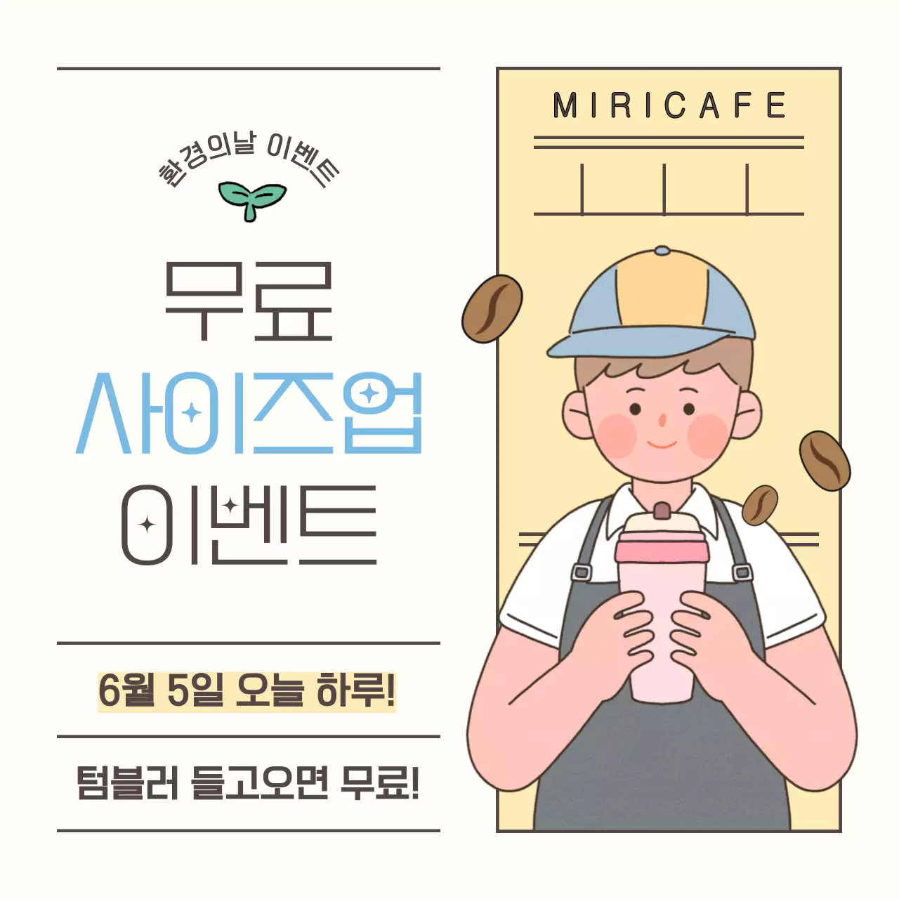 노랑과 하늘색의 단순한 환경의 날 이벤트 공지