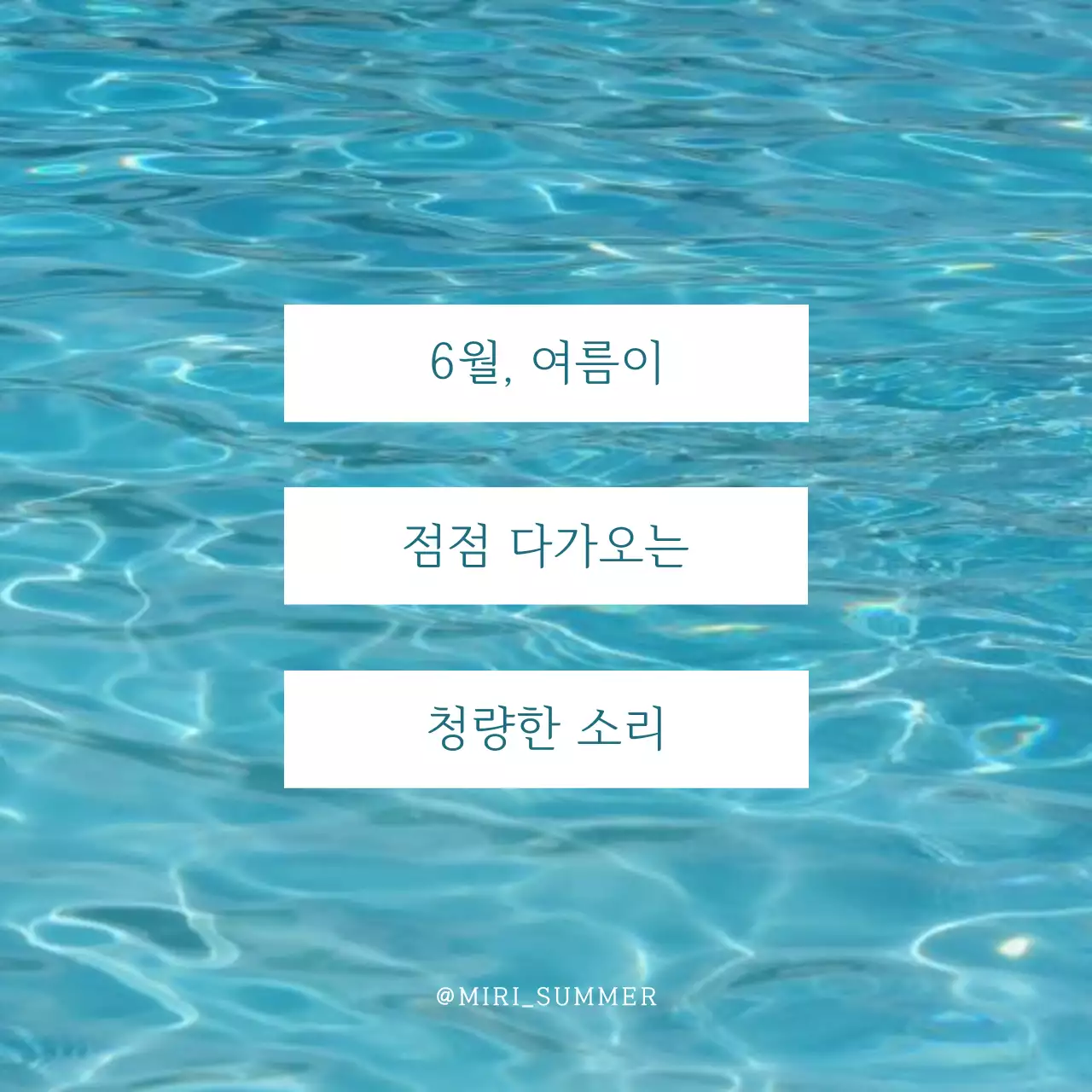 하늘색과 흰색의 모던한 여름 바다 수영 소리 게시글