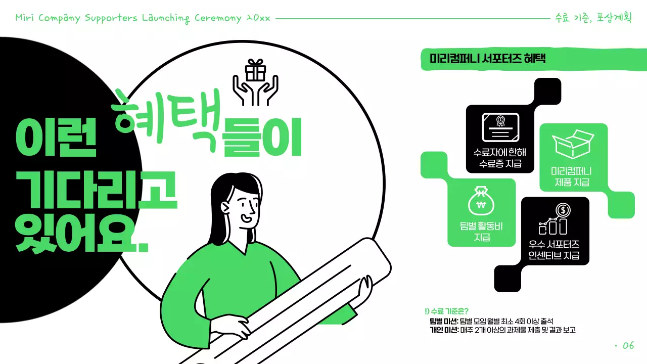 초록과 검정의 강조된 서포터즈 발표자료