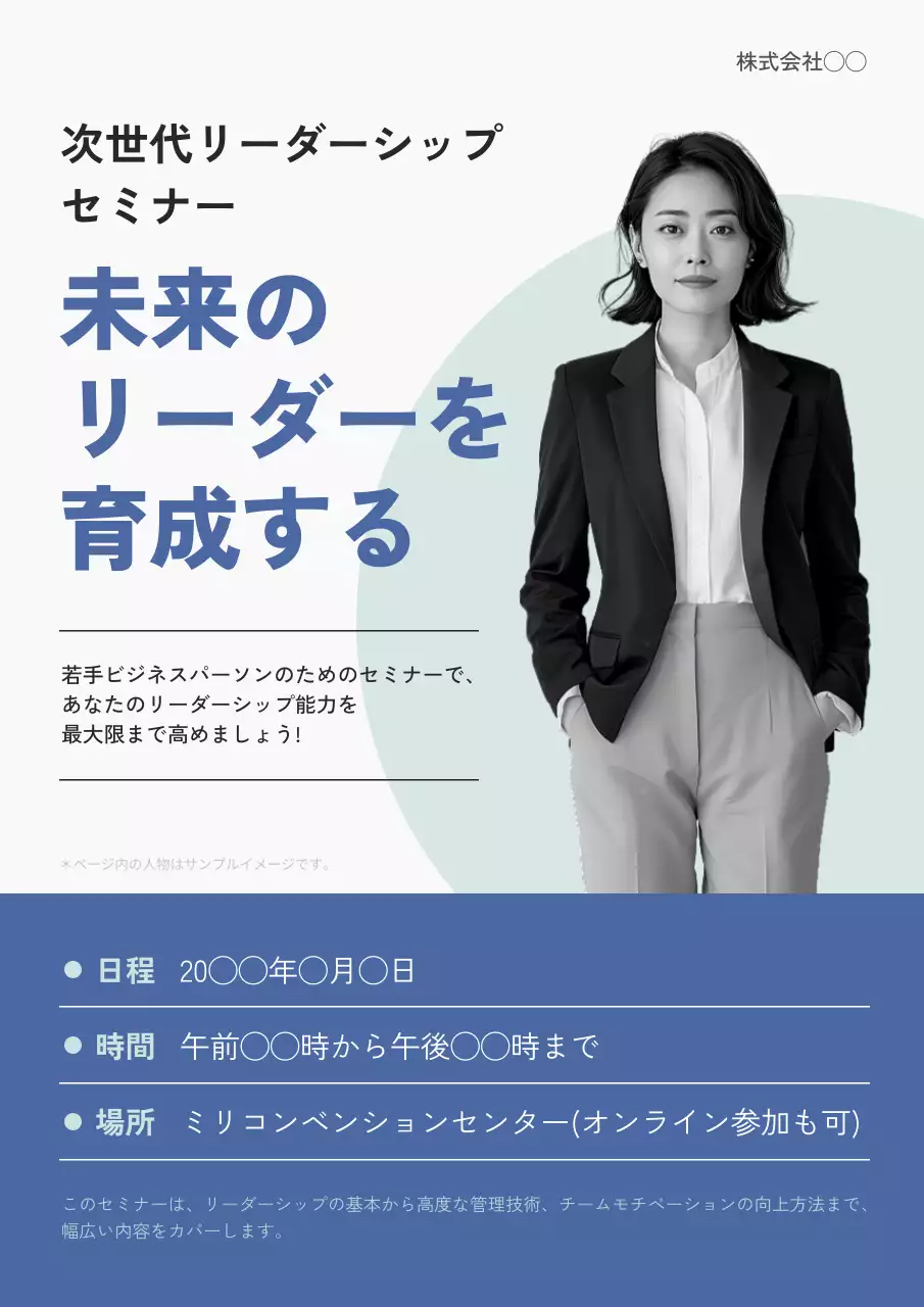 青 シンプル セミナー お知らせ ポスター