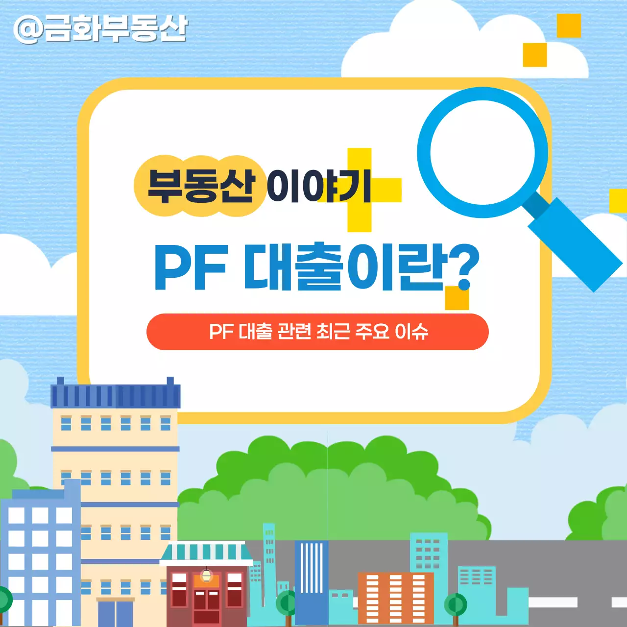 하늘색과 민트의 부동산 정보 안내