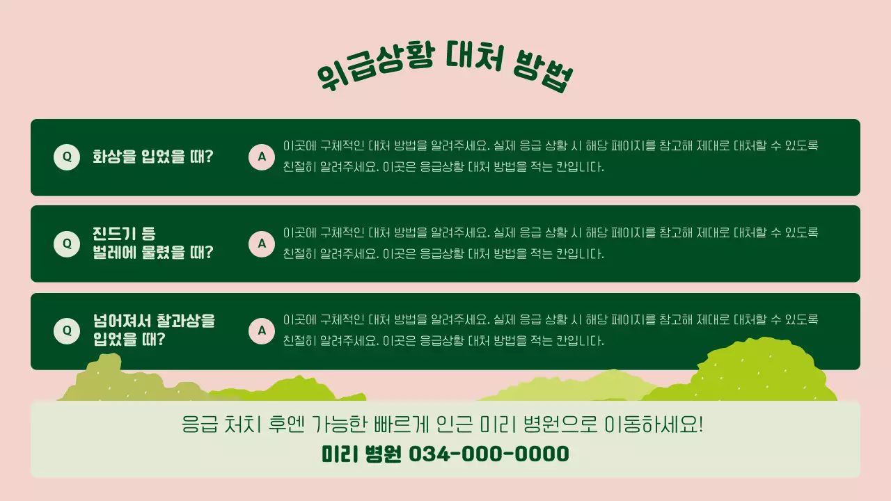 초록색과 핑크색의 아기자기한 캠핑장 소개서