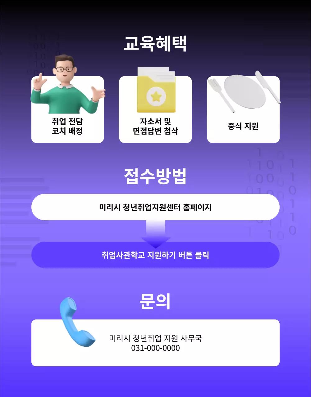 보라와 검정의 심플한 취업사관학교 모집 공고