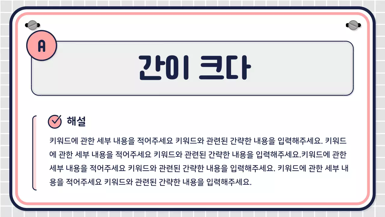 핑크와 민트의 아기자기한 캐릭터 컨셉의 중학교 수업자료