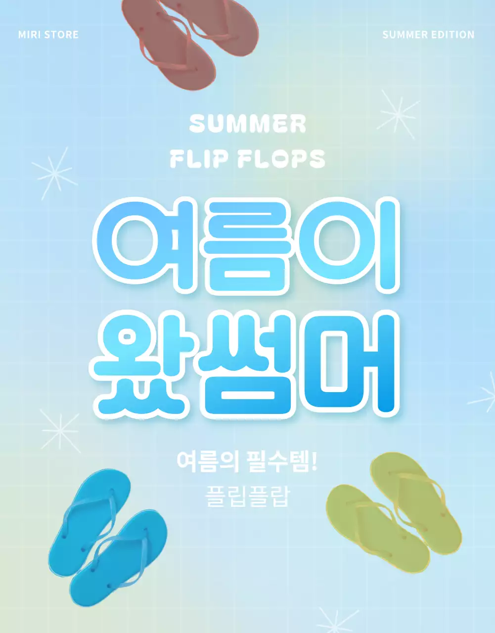 파랑과 하늘색의 심플한 여름특별상품 정보