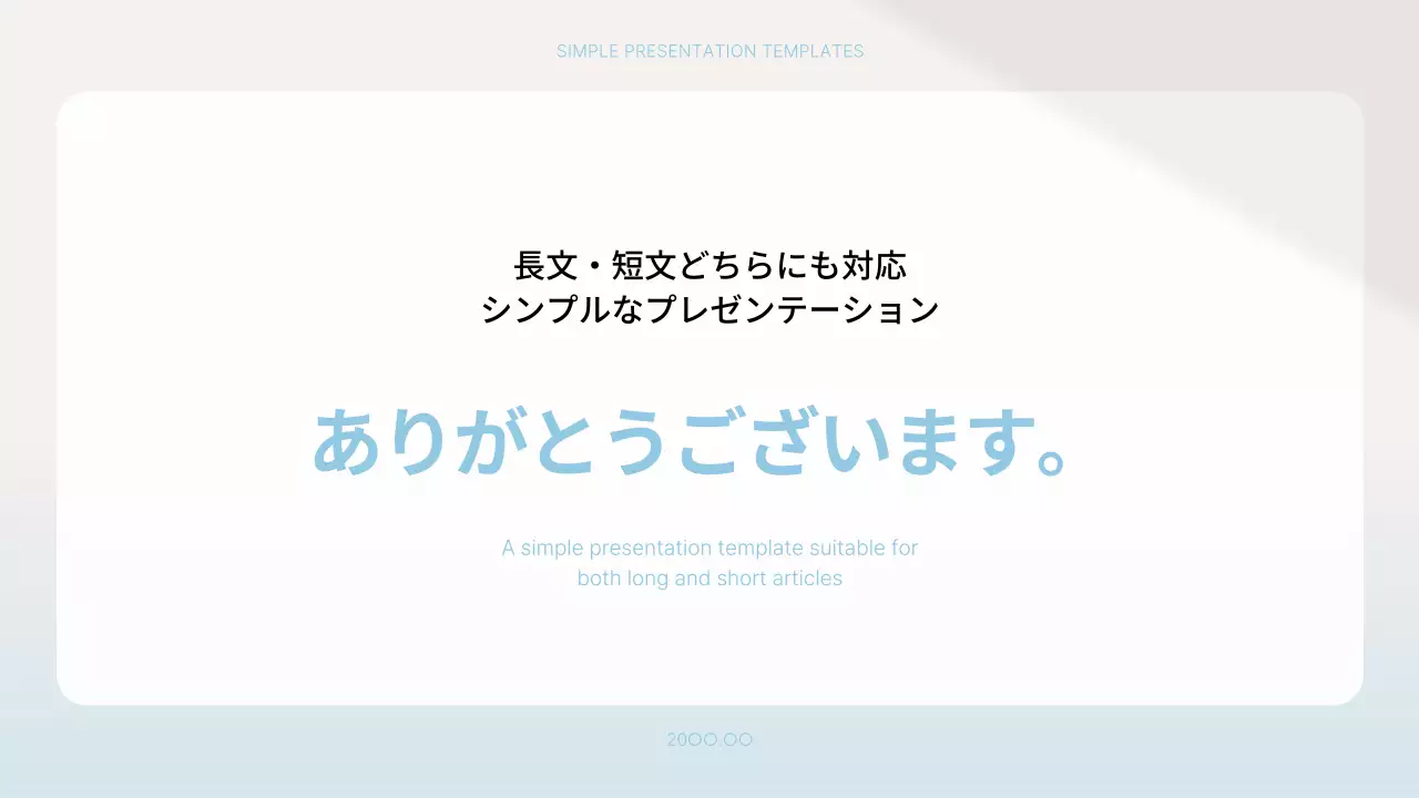 水色 シンプル プラン プレゼンテーション