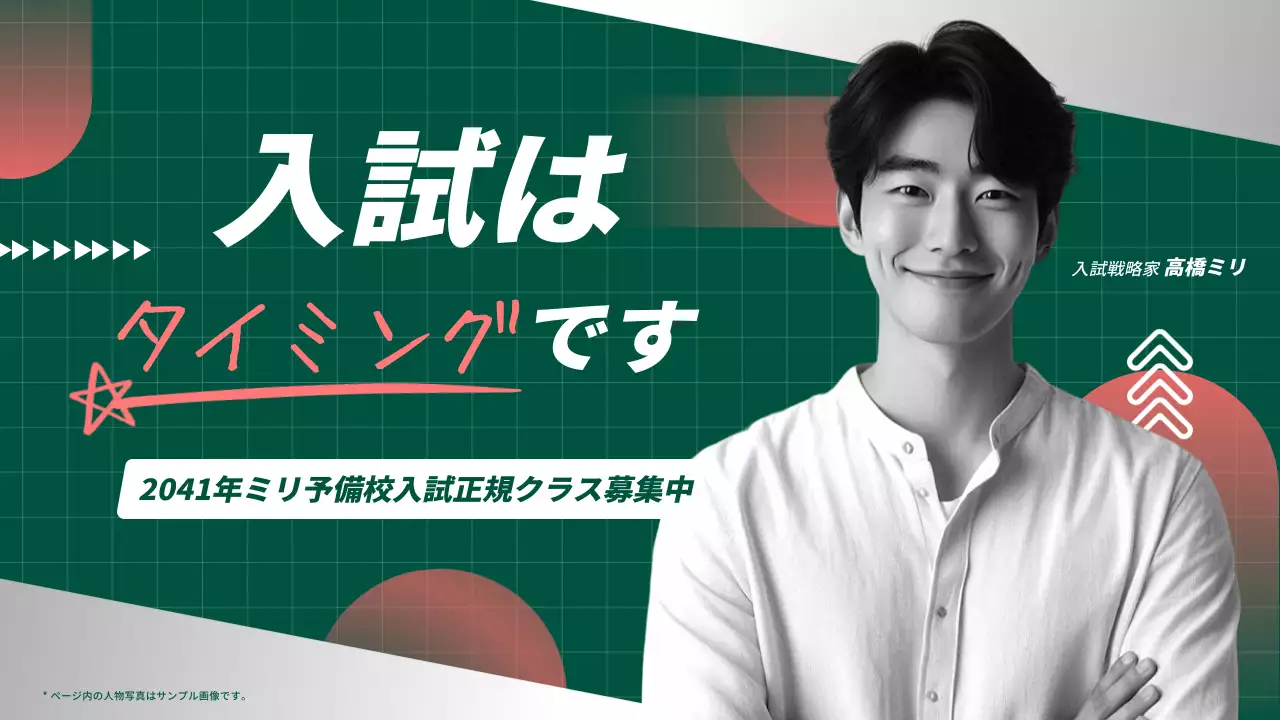 緑 モダン 教育 ポスター YouTube サムネイル