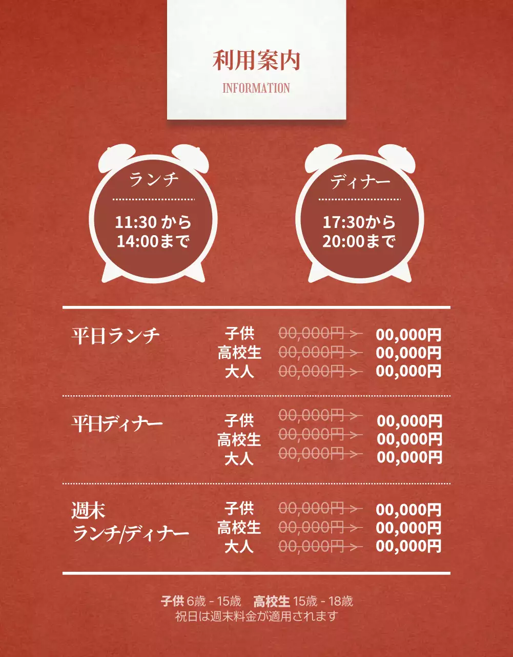 茶色 上品 レストラン メニュー 詳細ページ