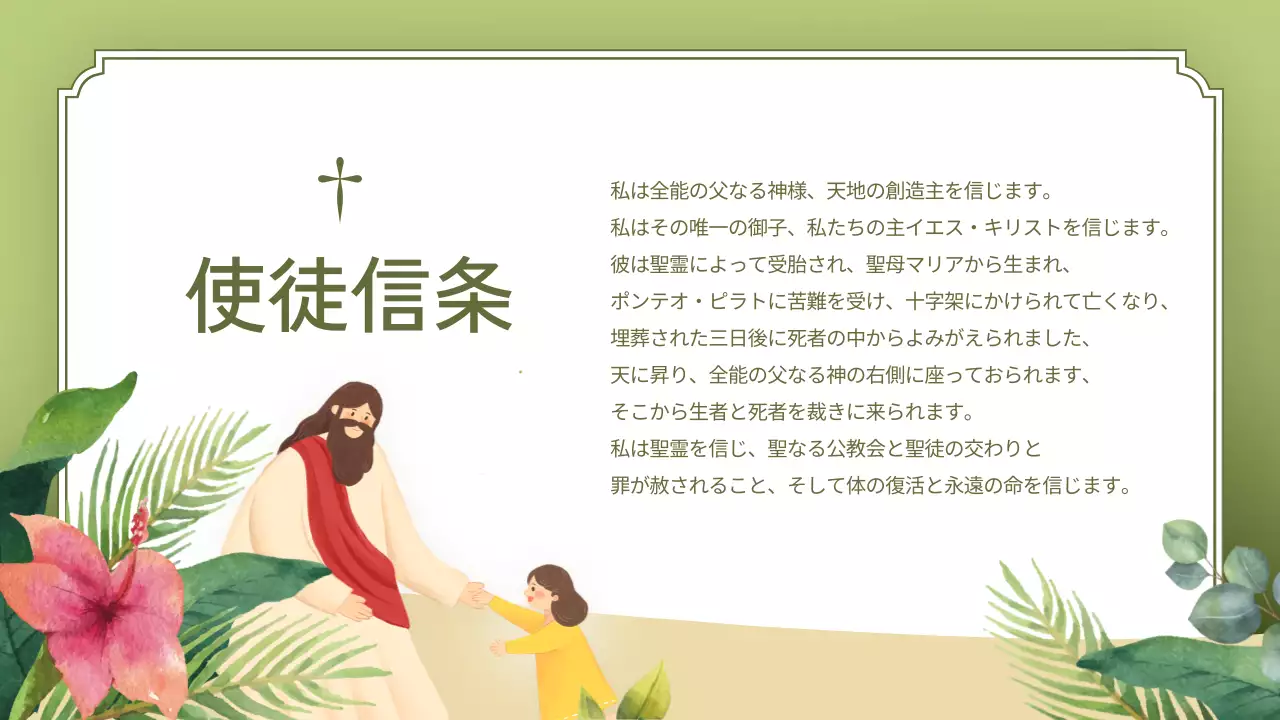 緑 ナチュラル 教会 ポスター プレゼンテーション