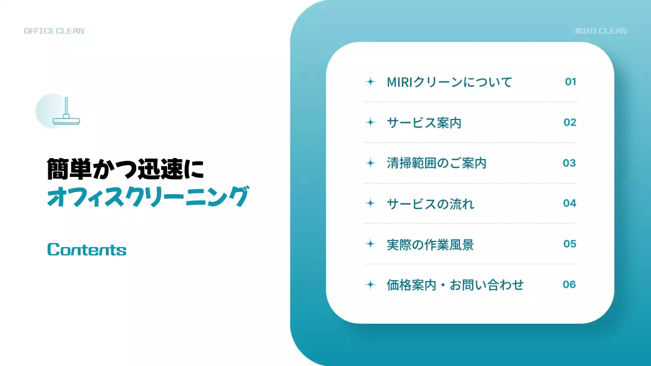 水色 シンプル 企業清掃 パンフレット プレゼンテーション