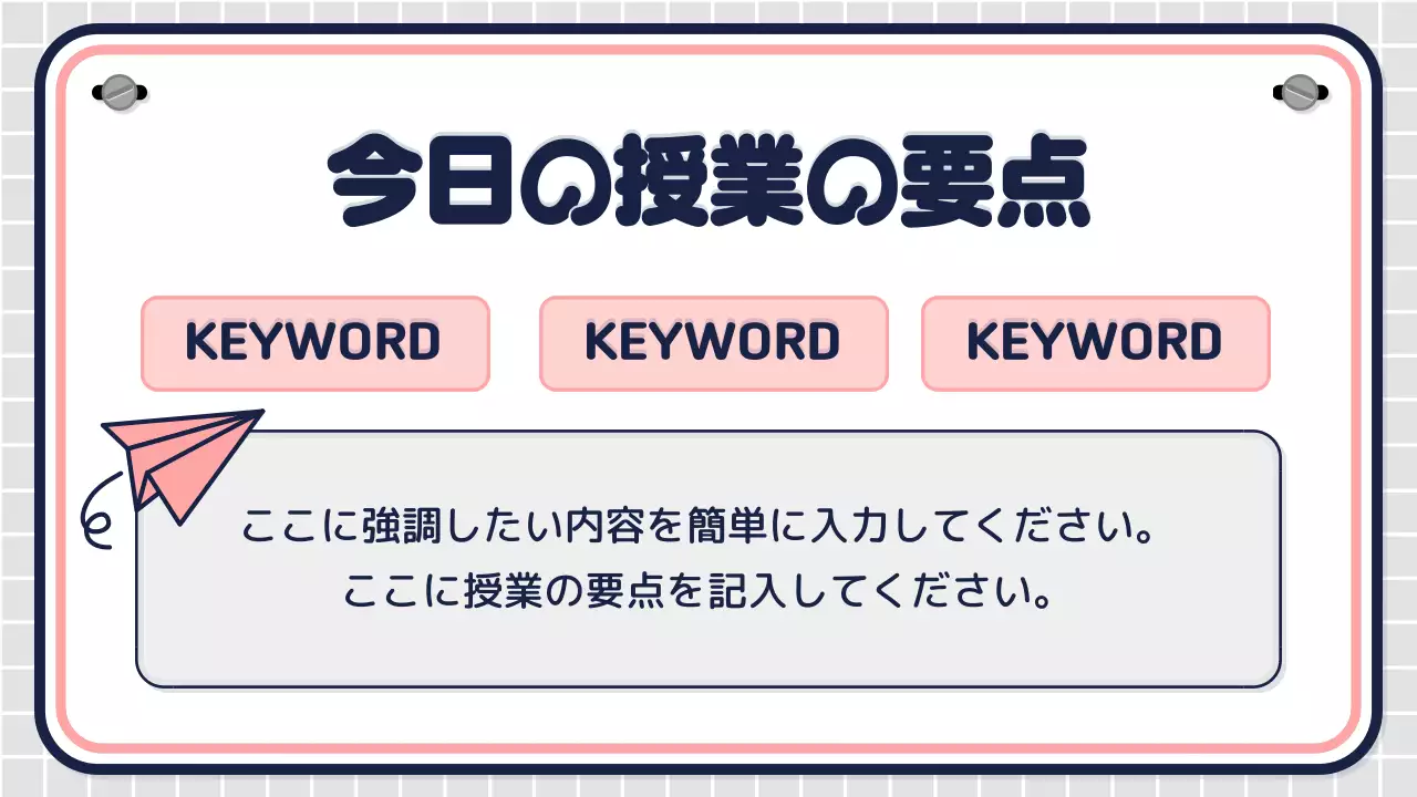 ピンク シンプル 教育 プレゼンテーション
