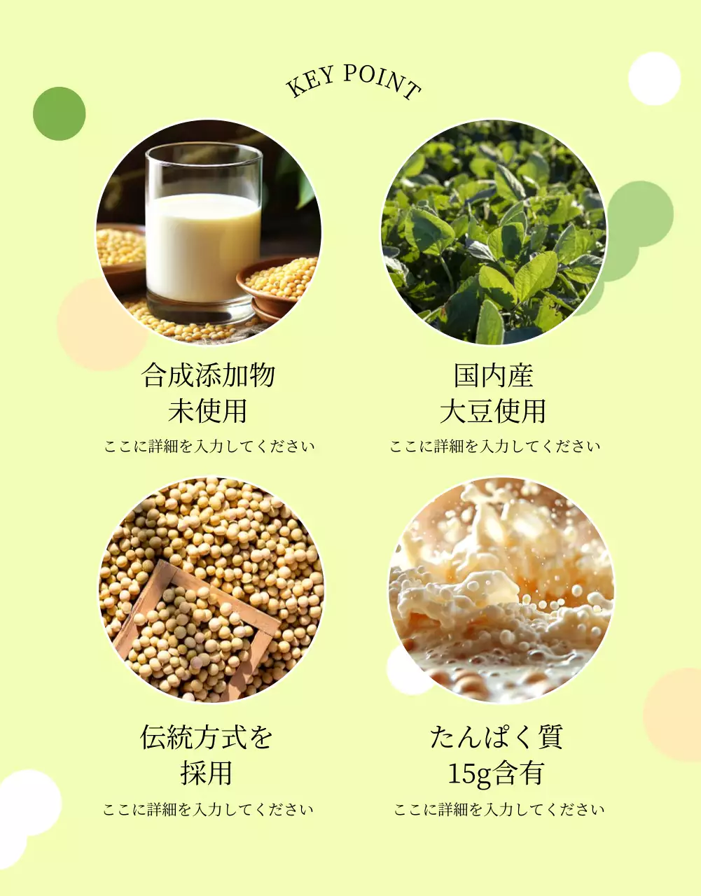 ベージュ シンプル 豆乳 パンフレット 詳細ページ