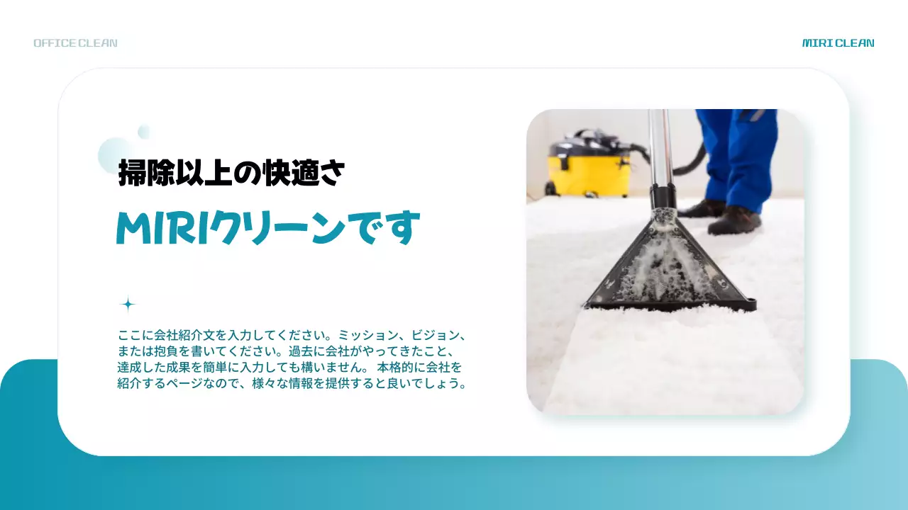 水色 シンプル 企業清掃 パンフレット プレゼンテーション