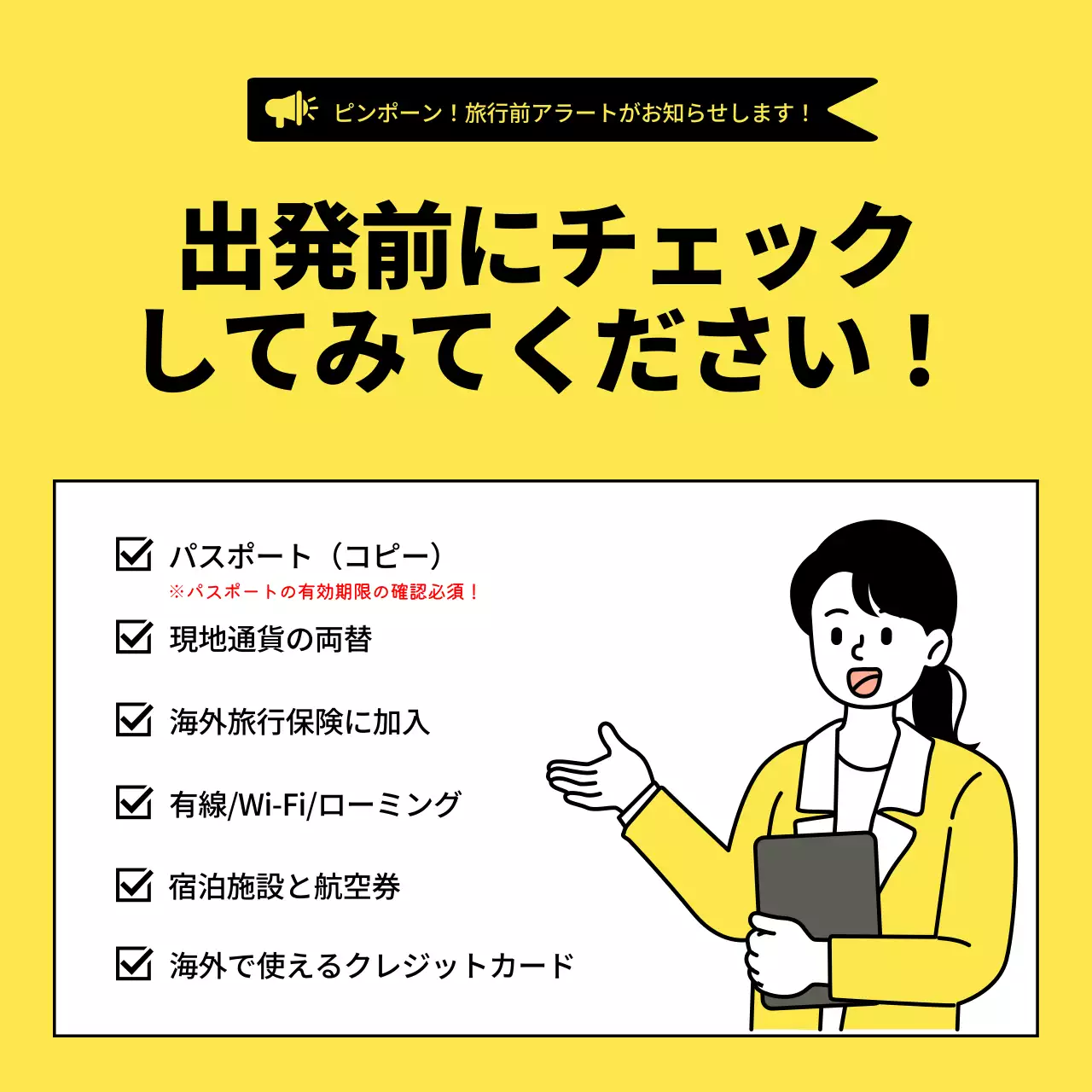 黄色 シンプル 旅行 チェックリスト Instagram カルーセル