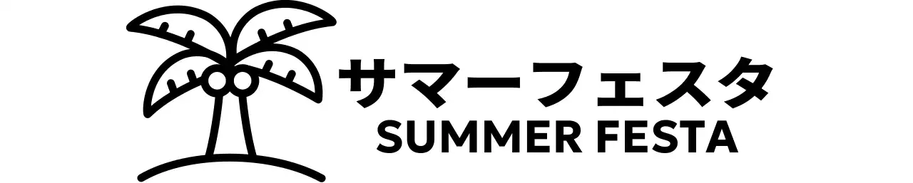 ヤシの木のイラストが描かれたシンプルな印象の夏祭り。