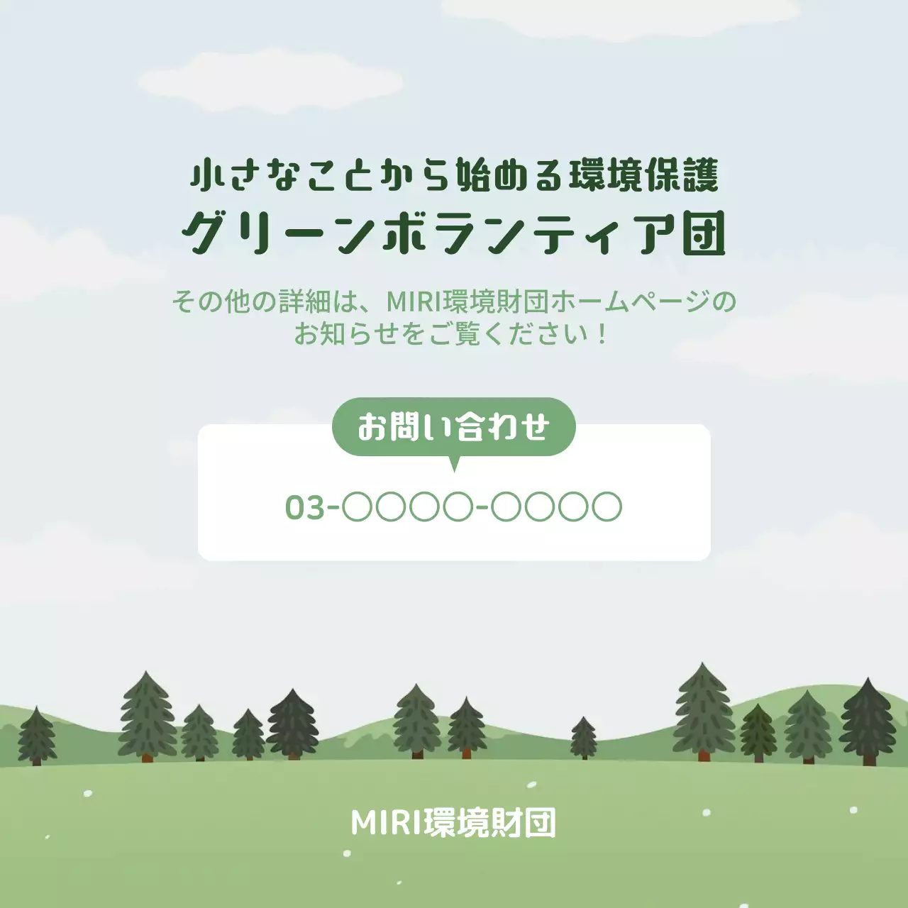 緑 シンプル ボランティア ポスター Instagram カルーセル