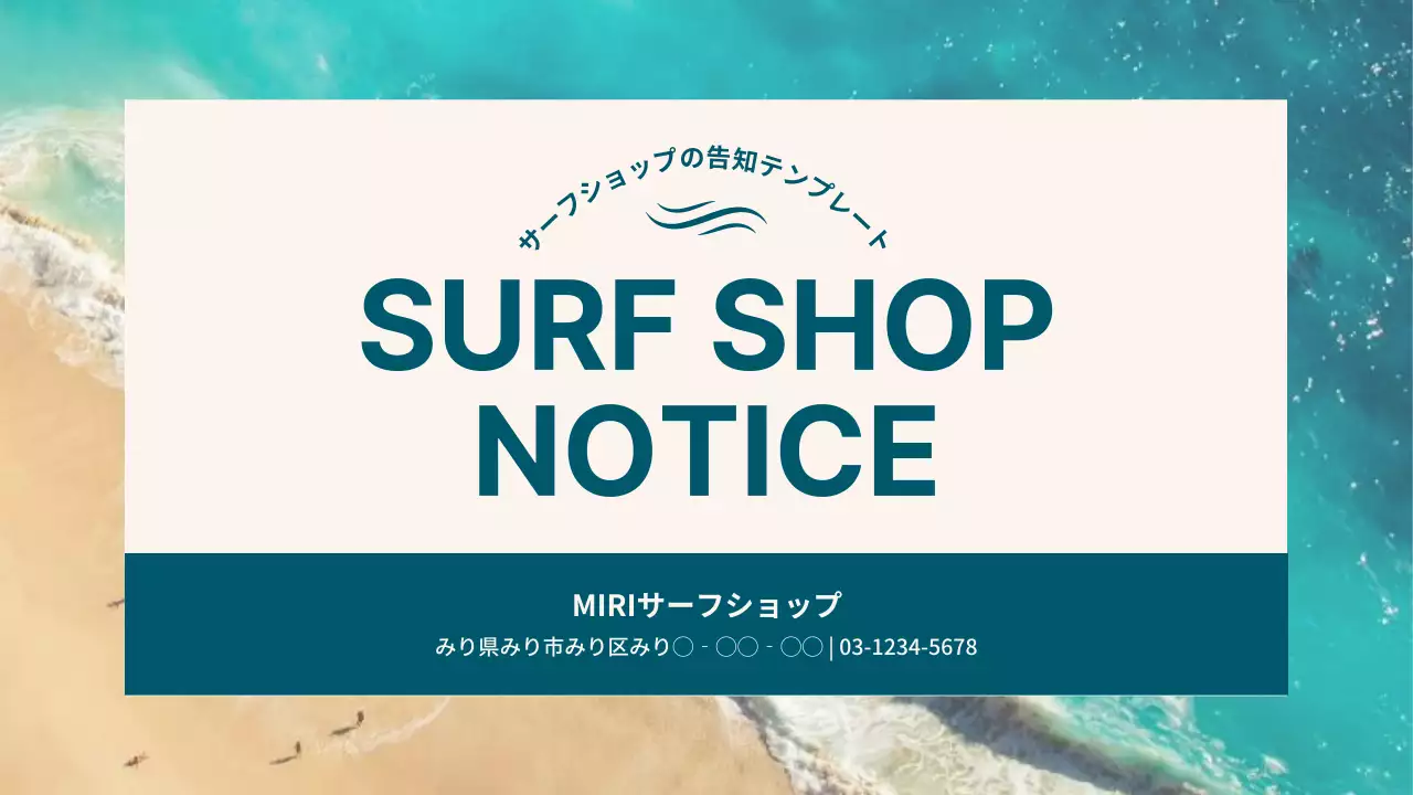 青 シンプル サーフィン お知らせ プレゼンテーション