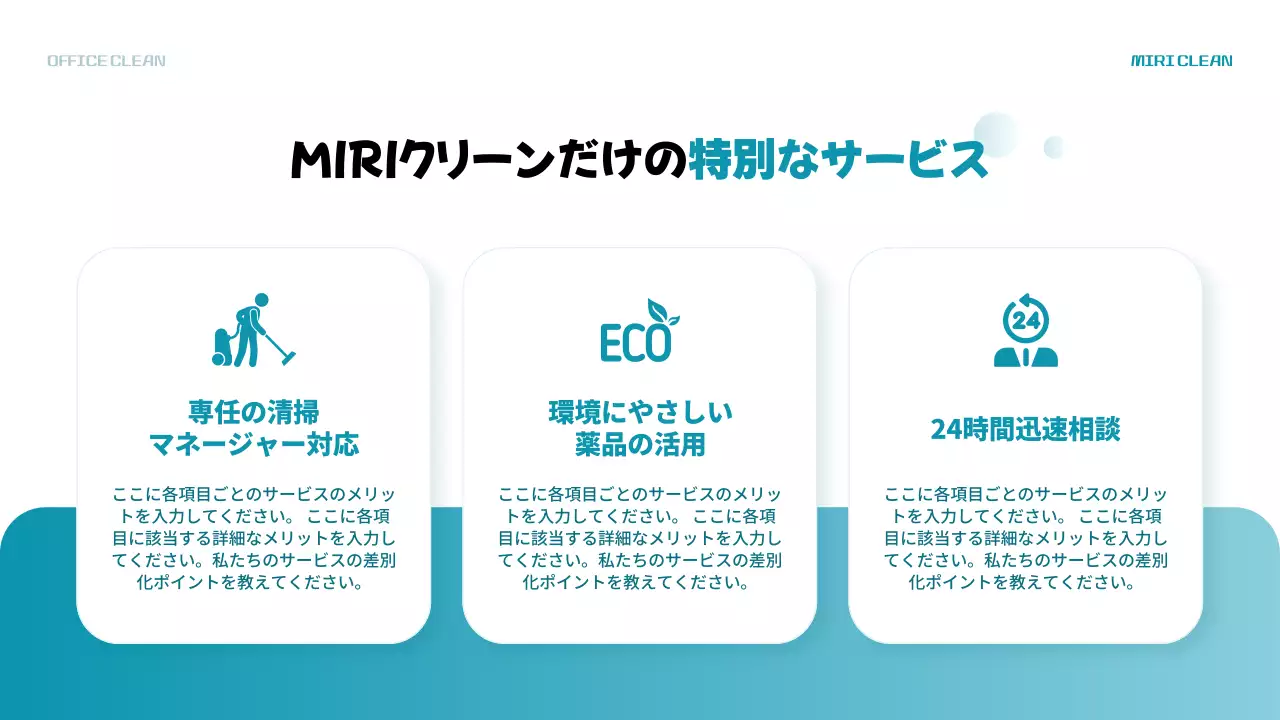 水色 シンプル 企業清掃 パンフレット プレゼンテーション