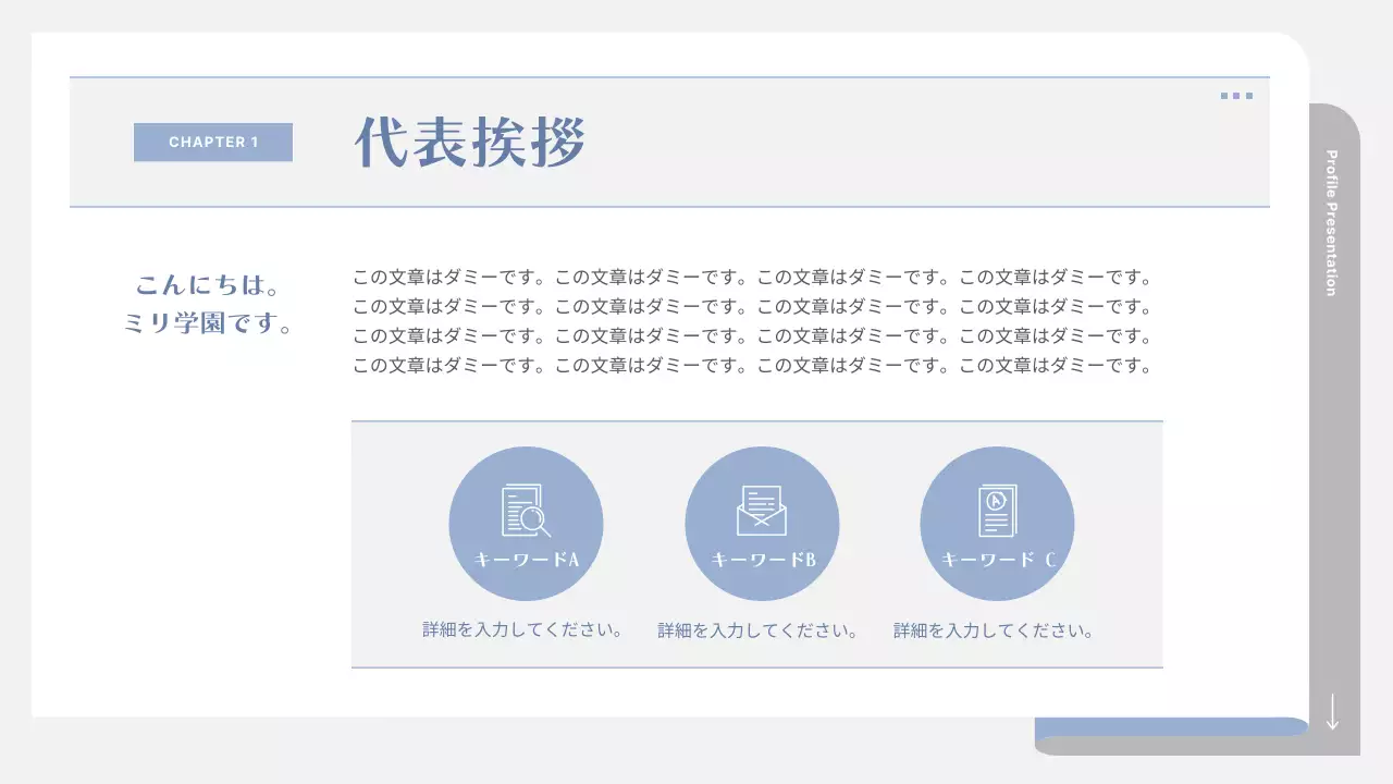 青 シンプル 教育 プロフィール プレゼンテーション