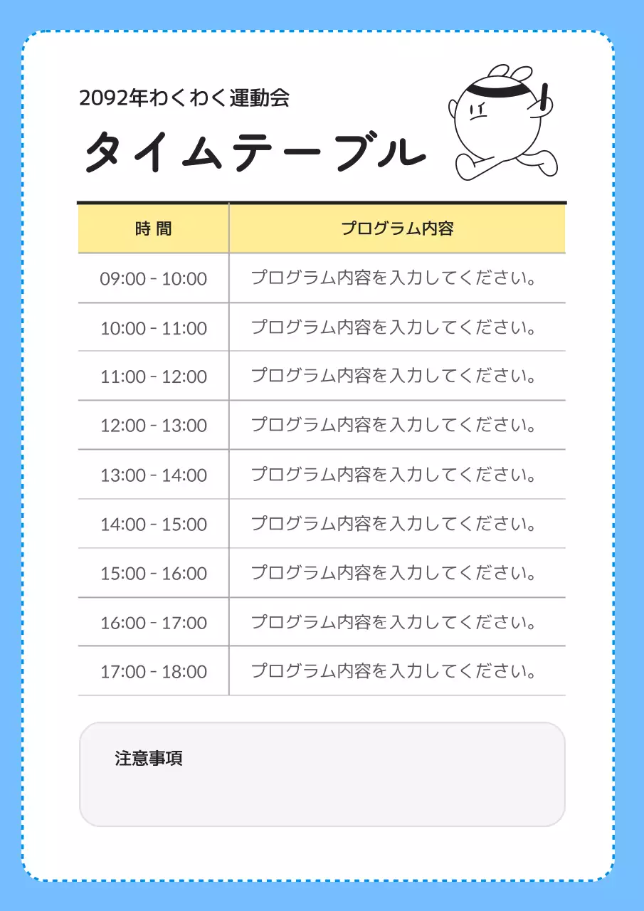 青 かわいい 運動会 タイムテーブル 文書フォーム