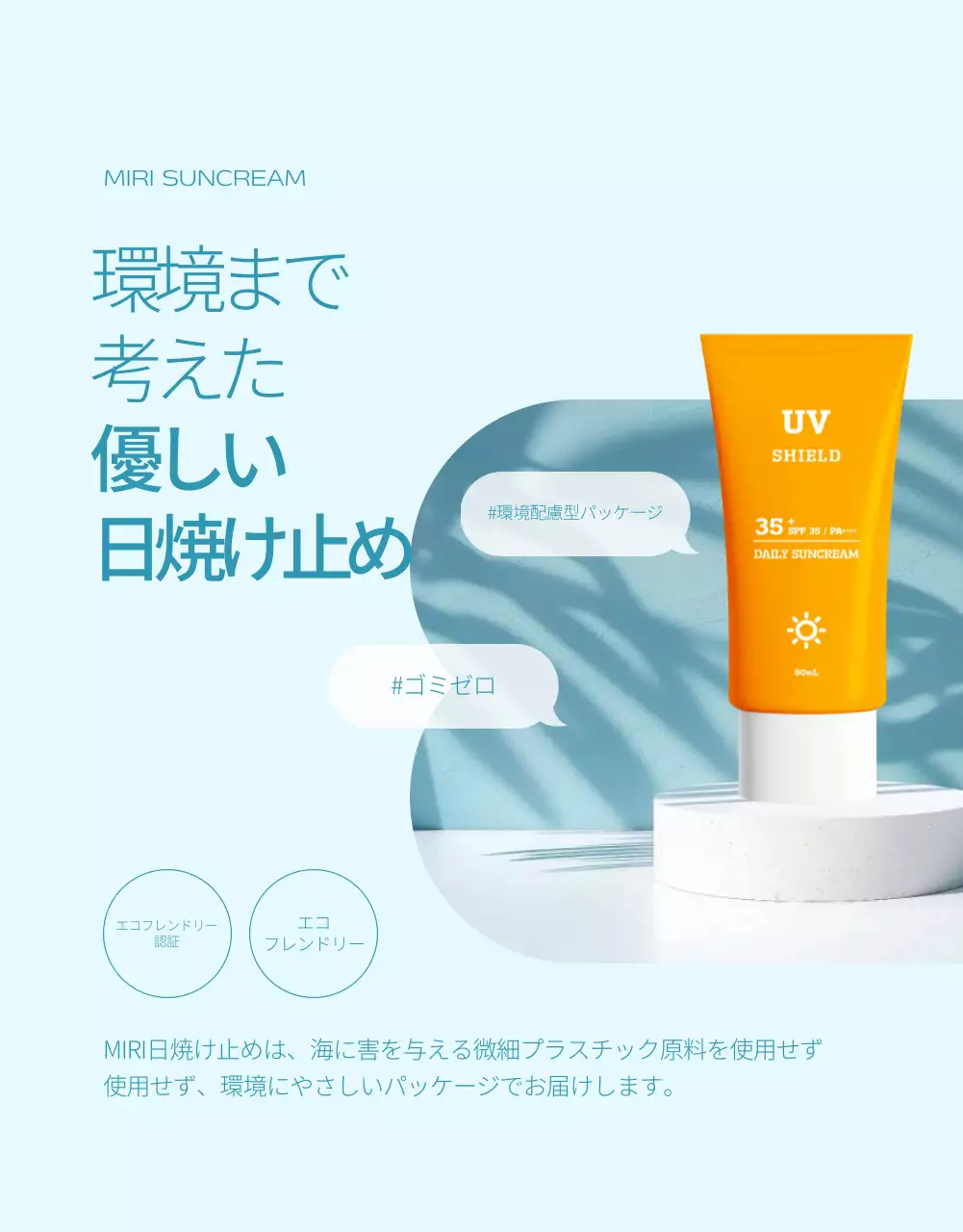 オレンジ モダン 日焼け止め ポスター 詳細ページ