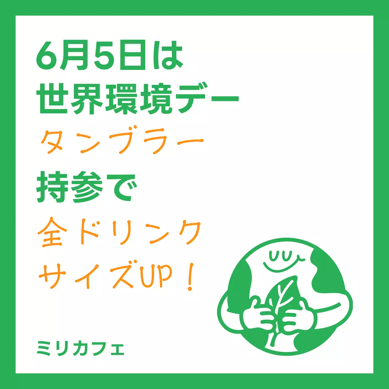 緑 シンプル プロモーション ポスター SNS投稿 正方形
