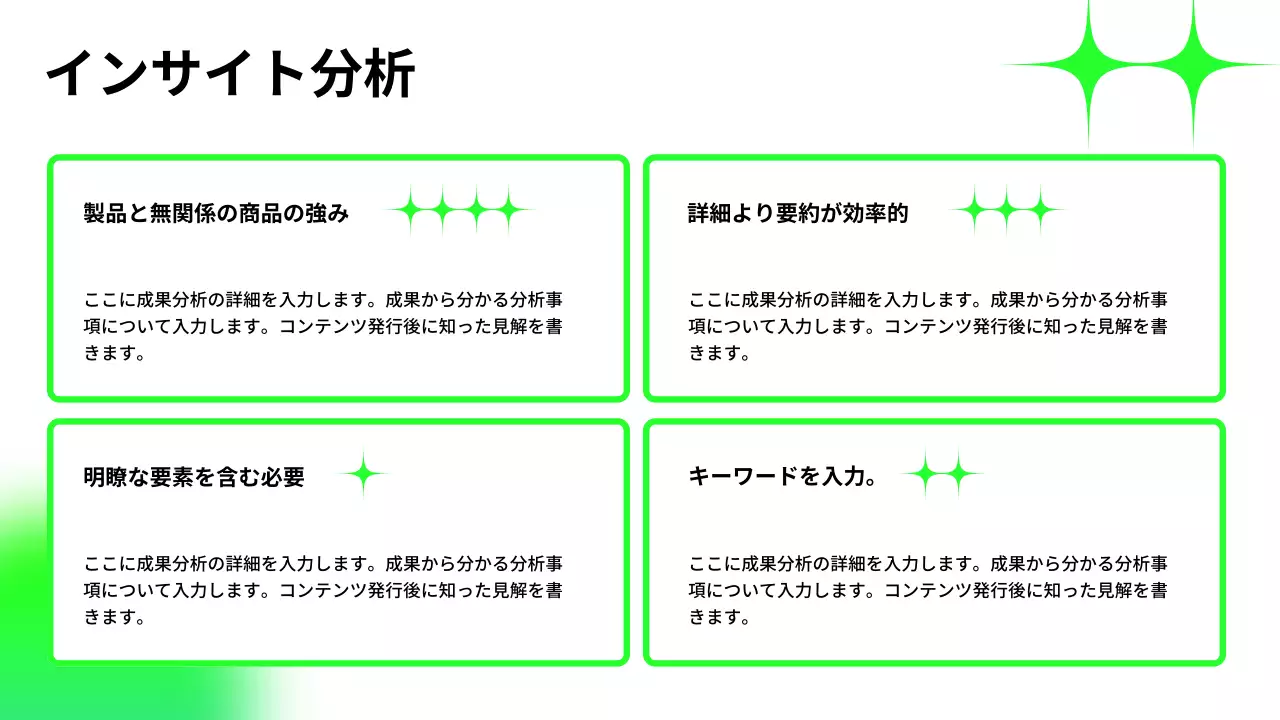 緑 モダン マーケティング 資料 プレゼンテーション
