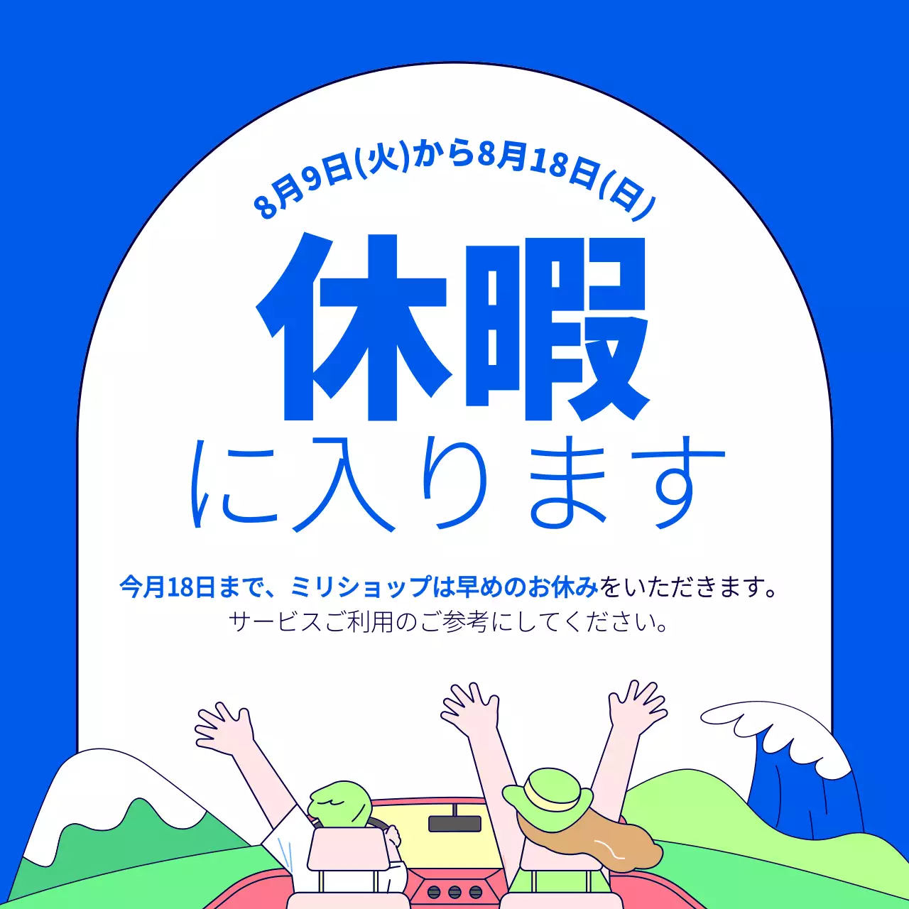 青 シンプル 休暇 お知らせ SNS投稿 正方形