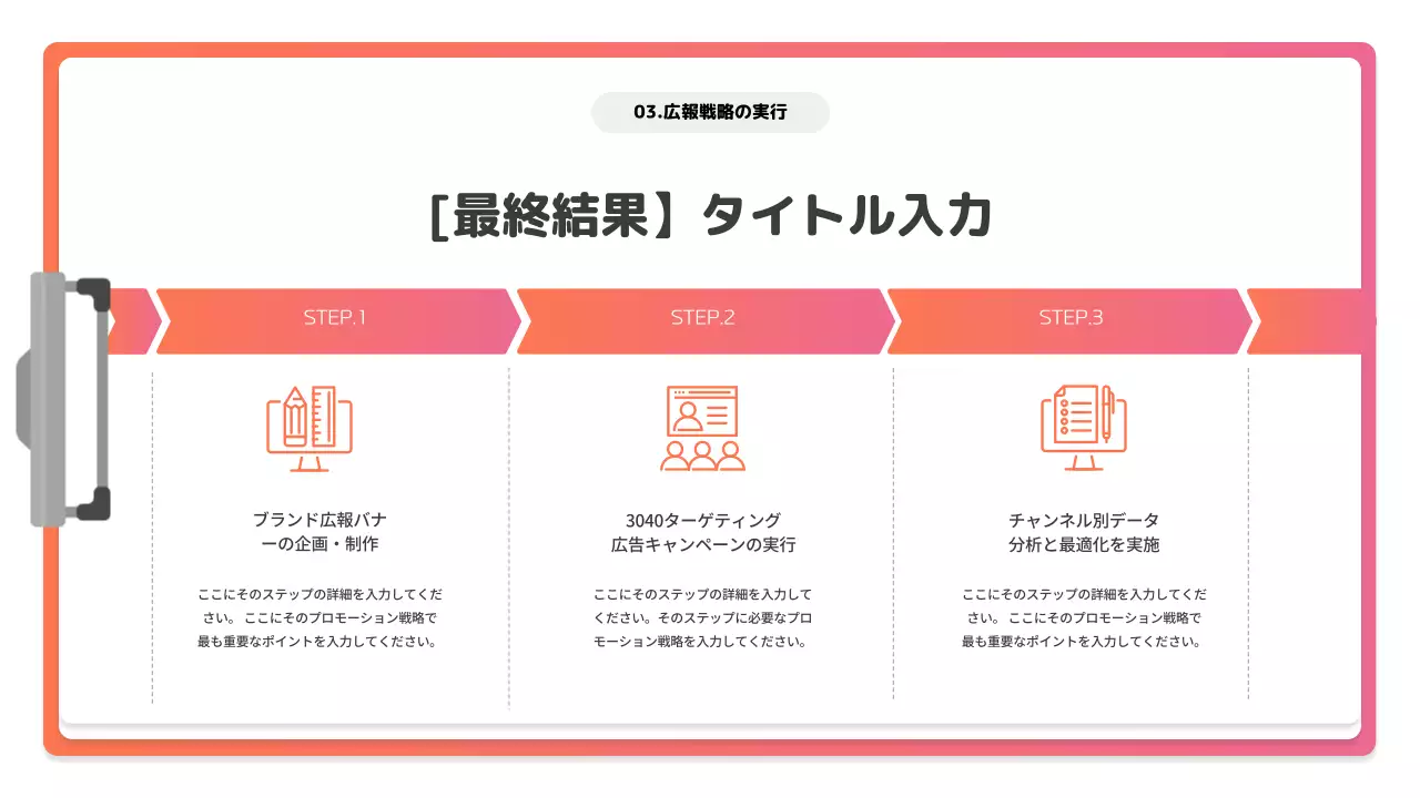 ピンク モダン マーケティング 資料 プレゼンテーション