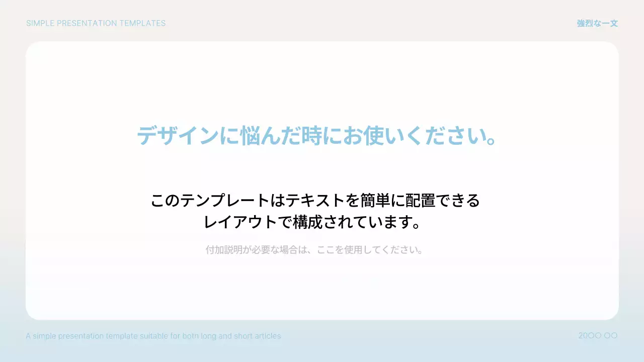 水色 シンプル プラン プレゼンテーション
