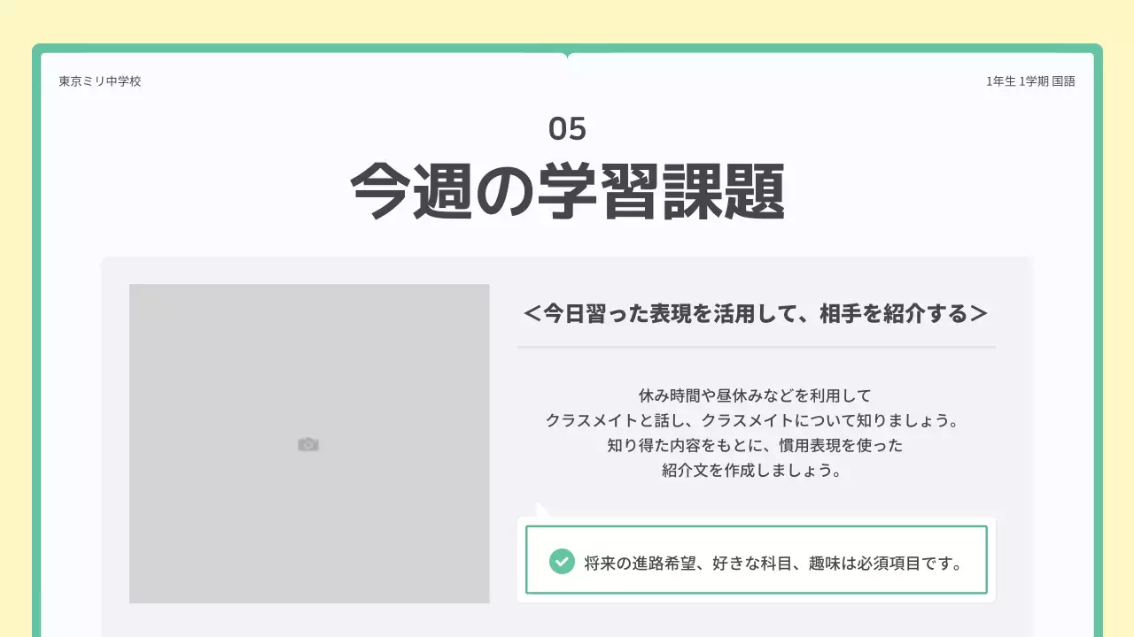 緑 シンプル 教育 資料 プレゼンテーション