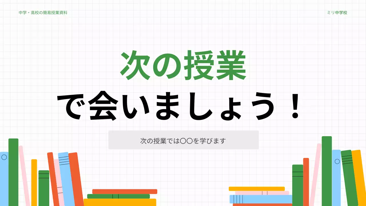 緑 シンプル 教育 プレゼンテーション