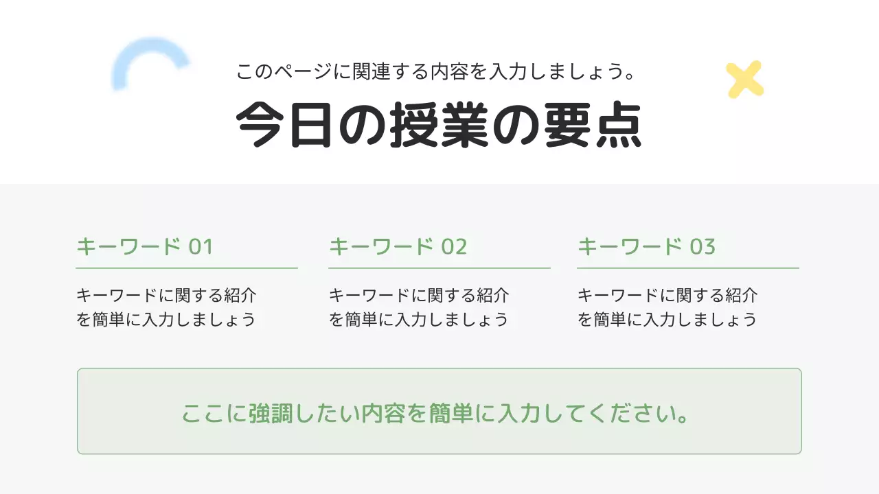 カラフル シンプル 教育 プレゼンテーション