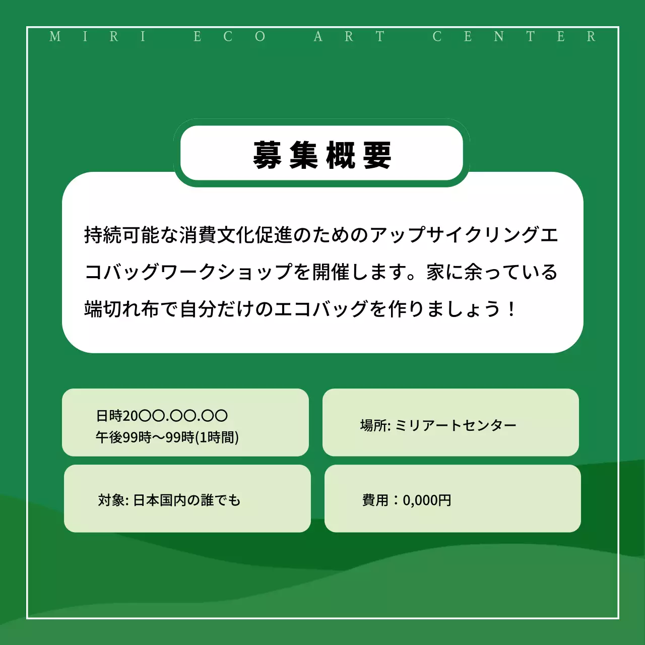 緑 シンプル エコバッグ ワークショップ Instagram カルーセル
