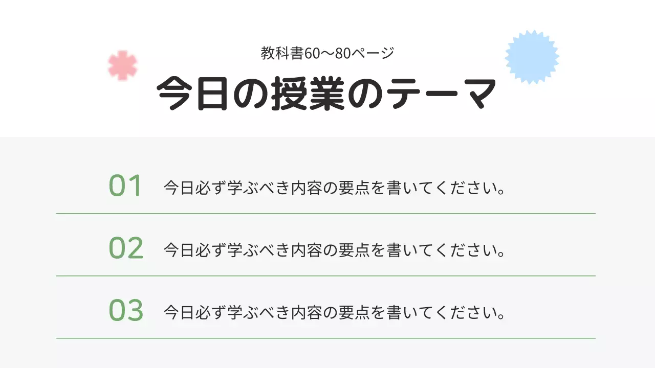 カラフル シンプル 教育 プレゼンテーション